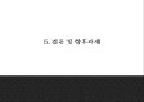 리츠칼튼 마케팅 PPT- 리츠칼튼호텔 기업분석과 SWOT분석및 리츠칼튼호텔 마케팅전략과 향후과제제시 19페이지