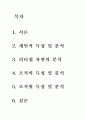 [사회과학] 성공한 리더와 실패한 리더 사례 비교 2페이지