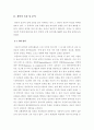 [사회과학] 성공한 리더와 실패한 리더 사례 비교 4페이지