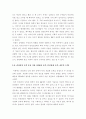 [사회과학] 성공한 리더와 실패한 리더 사례 비교 9페이지