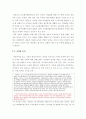 [사회과학] 성공한 리더와 실패한 리더 사례 비교 10페이지