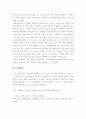 [사회과학] 성공한 리더와 실패한 리더 사례 비교 11페이지