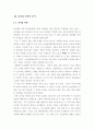 [사회과학] 성공한 리더와 실패한 리더 사례 비교 14페이지