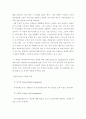 [사회과학] 성공한 리더와 실패한 리더 사례 비교 16페이지