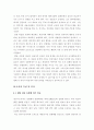 [사회과학] 성공한 리더와 실패한 리더 사례 비교 21페이지