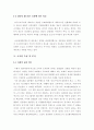 [사회과학] 성공한 리더와 실패한 리더 사례 비교 24페이지