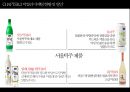 막걸리 마케팅 성공 전략 - 호주 와인 사례를 중심으로 22페이지