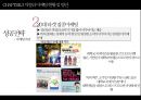 막걸리 마케팅 성공 전략 - 호주 와인 사례를 중심으로 27페이지
