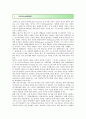 건강기능식품의 종류, 전망 및 건강기능식품의 안정성 확보 방안 2페이지