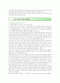 건강기능식품의 종류, 전망 및 건강기능식품의 안정성 확보 방안 11페이지