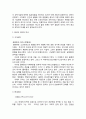 [인문과학] 종교와 과학 [분석/조사]  2페이지