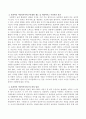 아동복지서비스가 선별적인 복지에서 보편적인 복지로 확대되는 것에 대한 탄성과 반대에 대한 입장을 서술하시오. 3페이지