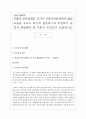 저출산 장려정책은 국가나 지방자치단체에서 많은 도움을 주려고 하는데 결혼하기와 취업하기 중 먼저 해결해야 할 부분이 무엇인지 토론하시오 1페이지