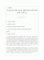 무상급식을 통해 바라본 선별주의와 보편주의에 대해 논하시오 무상급식 추진 배경 1페이지