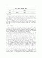 [독후감] 새벽 세시, 공시생 일기(공시생이 되었고 노량진으로 갔다) 1페이지