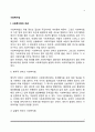 [사회복지법] 사회복지법의 개념 및 이념 2페이지