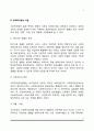 [사회복지법] 사회복지법의 개념 및 이념 4페이지