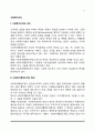 [사회복지조직] 사회복지조직의 의의, 사회복지행정조직의 특성, 사회복지 조직구조의 요소, 사회복지조직의 위원회와 이사회 2페이지