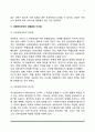 [사회복지조직] 사회복지조직의 의의, 사회복지행정조직의 특성, 사회복지 조직구조의 요소, 사회복지조직의 위원회와 이사회 6페이지