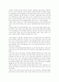 A+ 최우수 독후감, 독서감상문! [트렌드 코리아 2018 (서울대 소비트렌드분석센터의 2018 전망,10주년 특별판) 서평] 3페이지