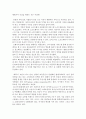 A+ 최우수 독후감, 독서감상문! [트렌드 코리아 2018 (서울대 소비트렌드분석센터의 2018 전망,10주년 특별판) 서평] 4페이지