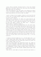 A+ 최우수 독후감, 독서감상문! [트렌드 코리아 2018 (서울대 소비트렌드분석센터의 2018 전망,10주년 특별판) 서평] 5페이지
