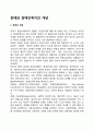 장애와 장애인복지의 개념 1페이지