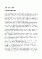 고령화 사회와 노인문제 (고령사회와 고령화의 영향) 1페이지