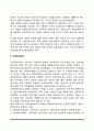 아동복지서비스(시설보호, 가정위탁보호, 입양, 아동학대) 3페이지
