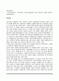아동복지서비스(시설보호, 가정위탁보호, 입양, 아동학대) 4페이지