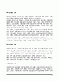 아동복지의 6가지 원칙(권리와 책임의 원칙, 보편성과 선별성의 원칙, 개발성의 원칙, 포괄성의 원칙, 전문성의 원칙, 예상성과 치료성의 원칙) 5페이지