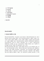 정신보건사회복지의 개념과 구성요소, 정신보건사회복지사의 역할과 기능, 정신보건사회복지실천의 접근방법 2페이지