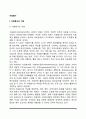 자원봉사의 개념과 특성, 자원봉사활동의 필요성, 자원봉사의 의의와 활동 영역 2페이지