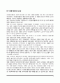 자원봉사의 개념과 특성, 자원봉사활동의 필요성, 자원봉사의 의의와 활동 영역 7페이지