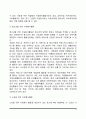 자원봉사의 개념과 특성, 자원봉사활동의 필요성, 자원봉사의 의의와 활동 영역 9페이지