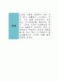 인간은 사회화 과정에서 여러 가지 정서, 생활방식, 사고방식, 규범, 지식 등을 습득하면서 인성 또는 자기정체성을 형성하게 된다. 그런데 자아와 인성형성에 있어서 생물학적 유전적인 면과 사회환경과 학습적인  1페이지