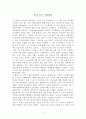 [독후감] 꿈의 도시 꾸리찌바 1페이지