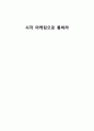 [감상문] 시각 마케팅으로 통하라 1페이지