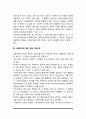 [사회복지정의] 사회복지 정의의 발전유형 6페이지