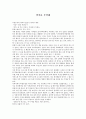 [독후감] 엄마를 부탁해 1페이지