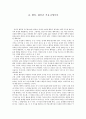 [서평] 나, 행복, 대인간 커뮤니케이션 1페이지