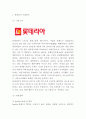 롯데리아 기업분석과 성공요인분석* 롯데리아 SWOT분석과 마케팅전략 사례분석* 롯데리아 향후전략방향 제언 3페이지