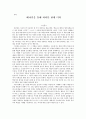 [미학] 베냐민을 통해 바라본 현대 미학 1페이지