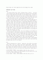 [미학] 리오타르의 숭고와 현대 예술 2페이지