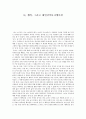 나, 행복, 그리고 대인간커뮤니케이션 1페이지