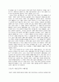 [미학] 이 세상에서 가장 아름답다고 생각하는 것, 사랑(연애) 3페이지