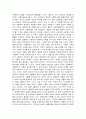 [미학] 이 세상에서 가장 아름답다고 생각하는 것, 사랑(연애) 4페이지