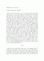[미학] 이 세상에서 가장 아름답다고 생각하는 것, 사랑(연애) 5페이지