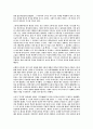 [미학] 이 세상에서 가장 아름답다고 생각하는 것은, 그리고 그것을 누구보다 잘 말했다고 생각하는 철학자는 3페이지