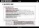 화물운송론  - 용선계약 5페이지